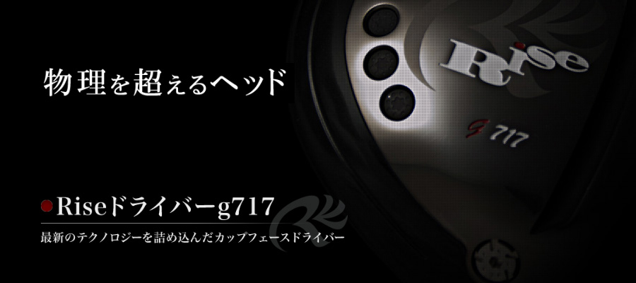MaxSoul【マックスソウル】MaxSoul Rise Driver g717          【販売終了】
