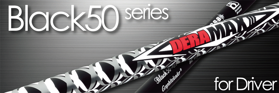 DERAMAX【デラマックス】DERAMAX Black50 Series for Driverのフィッティング・リシャフト・試打・オーダー・ご購入なら大蔵ゴルフスタジオ