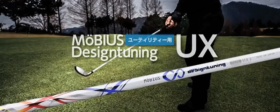 Design Tuning【デザインチューニング】MöBIUS Designtuning UX , UX Pro , UX LITE 【写真は