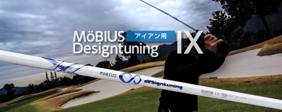 Design Tuning【デザインチューニング】MöBIUS Designtuning IXのフィッティング・リシャフト・試打・オーダー・ご