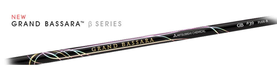 三菱ケミカル【旧 三菱レイヨン】【BASSARA™】GRAND BASSARA™ β