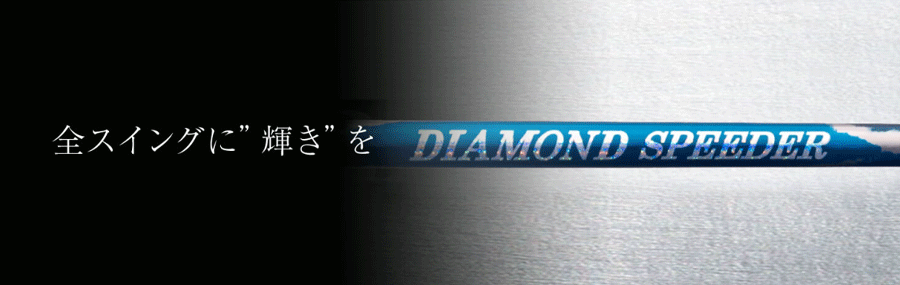 FUJIKURA【フジクラ】【JEWEL LINE】24 DIAMOND Speeder FW 