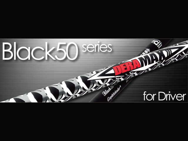 DERAMAX【デラマックス】DERAMAX Black50 Series for Driverのフィッティング・リシャフト・試打・オーダー