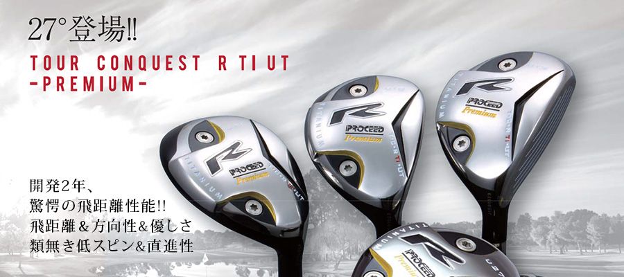 JUSTICK【ジャスティック】JUSTICK TOUR CONQUEST R TI UT -PREMIUM-<br>【販売終了】