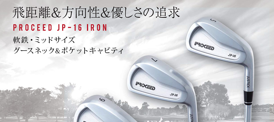 JUSTICK【ジャスティック】JUSTICK PROCEED JP-16 IRON    〖試打クラブなし〗