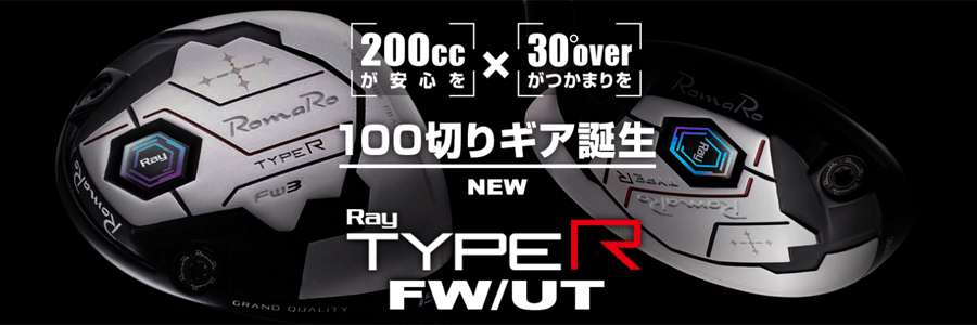 RomaRo【ロマロ】【Ray TYPE-R SERIES】 25 FW