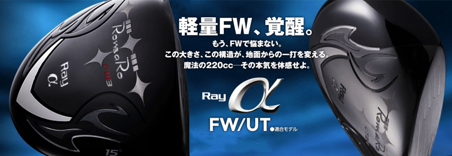 RomaRo【ロマロ】【Ray α SERIES】 26 UT