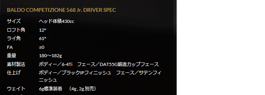 BALDO【バルド】COMPETIZIONE 568 Jr. DRIVER　（販売終了）
