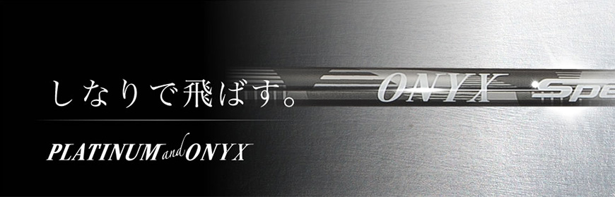 FUJIKURA【フジクラ】【JEWEL LINE】 ONYX（販売終了）