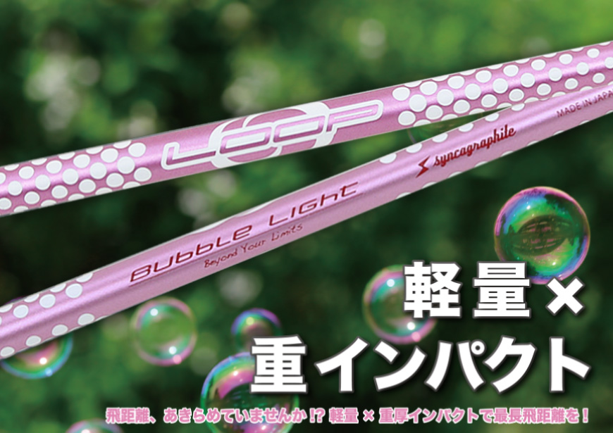 LOOP【ループ】LOOP Bubble Light PINK ver.
