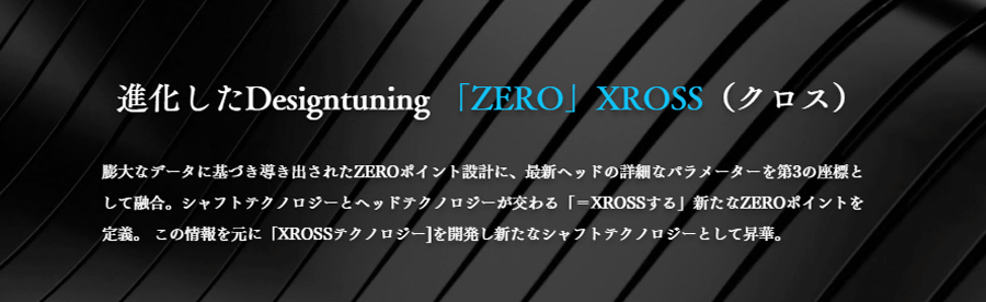 Design Tuning【デザインチューニング】【ZERO】ZERO XROSS