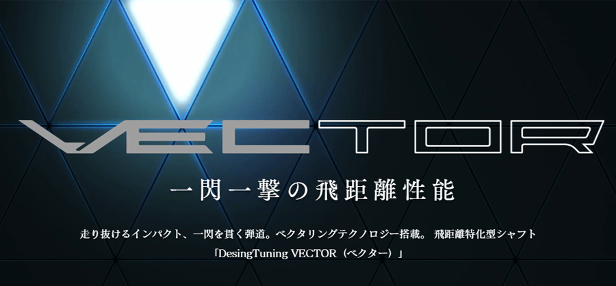 Design Tuning【デザインチューニング】【VECTOR】VECTOR