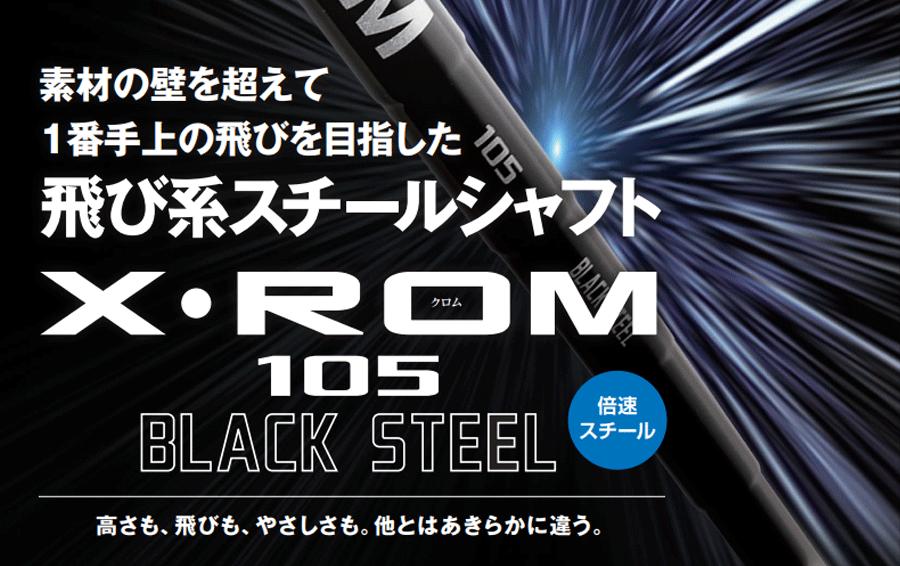 FIND PLUS【ファインド プラス】X・ROM 105 BLACK STEEL