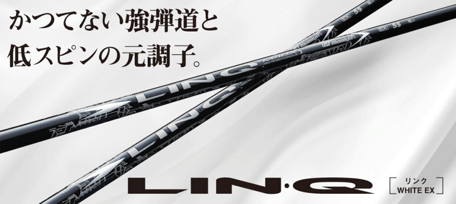 UST Mamiya【USTマミヤ】【LIN-Q SERIES】LIN-Q WHITE EX 