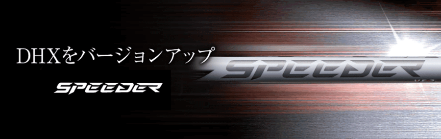 FUJIKURA【フジクラ】【Speeder SERIES】SPEEDER NX WHITE